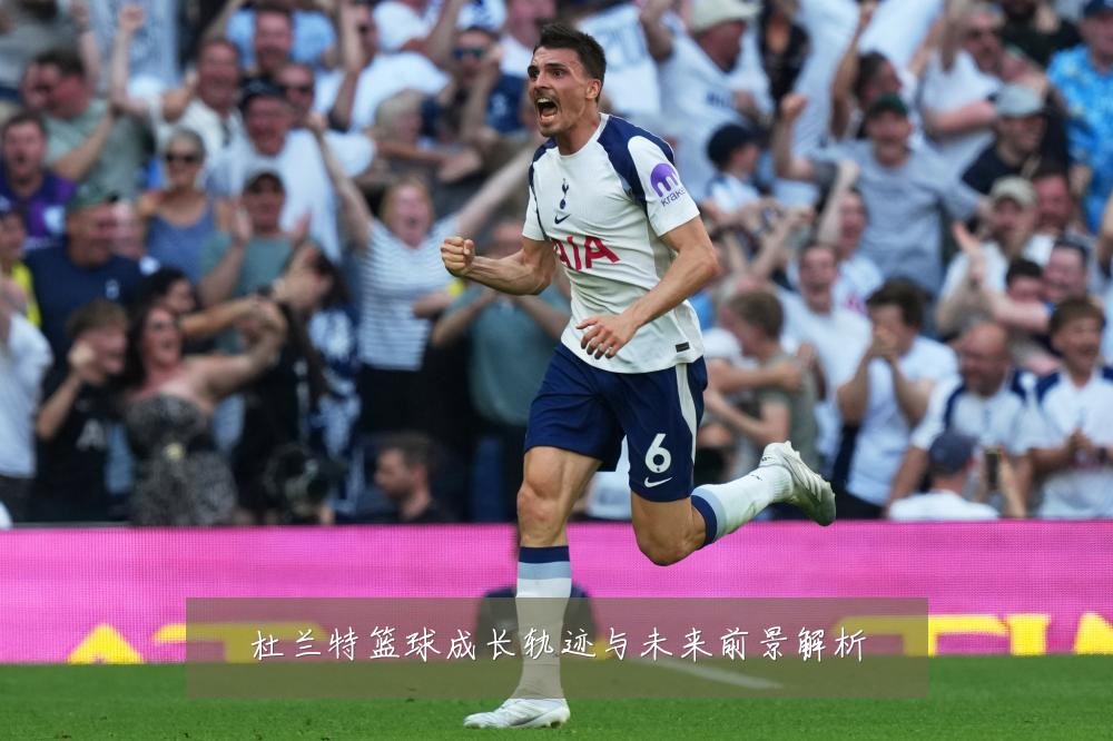 杜兰特篮球成长轨迹与未来前景解析